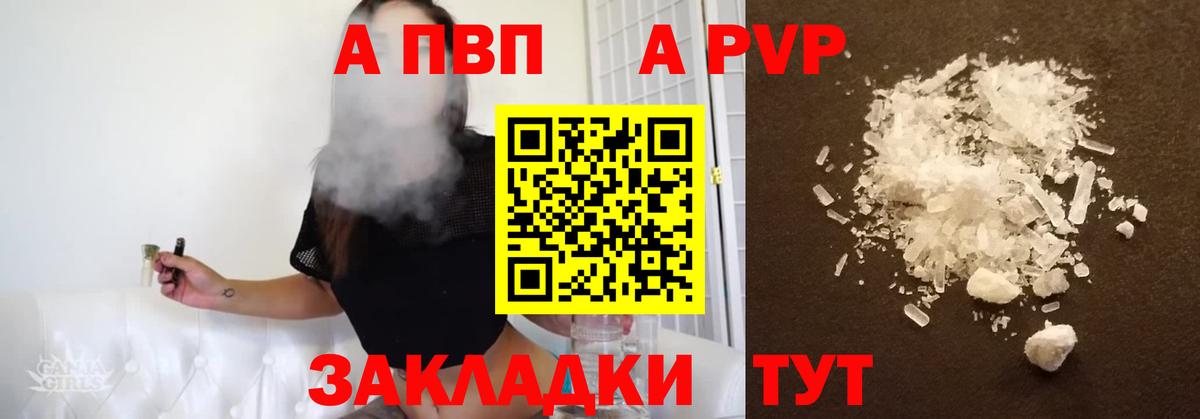 Электросталь  A-PVP крисы CK  A PVP СК  Вход с VPN 