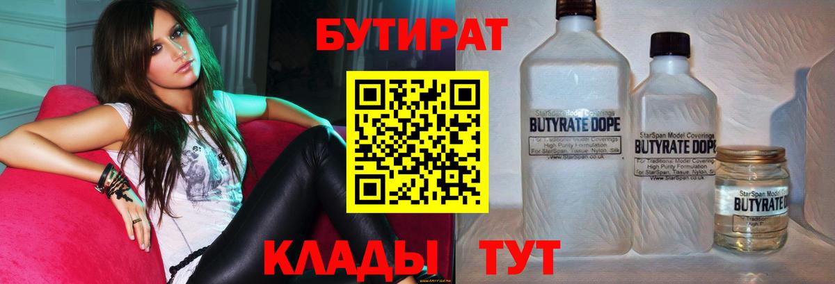 Бутират жидкий экстази  Вход с VPN  Бутират  Электросталь 