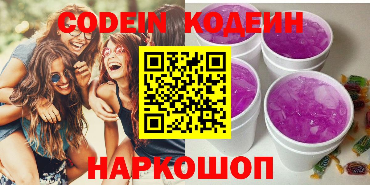 Codein напиток Lean (лин)  Кодеин напиток Lean (лин)  Электросталь  Вход с VPN 