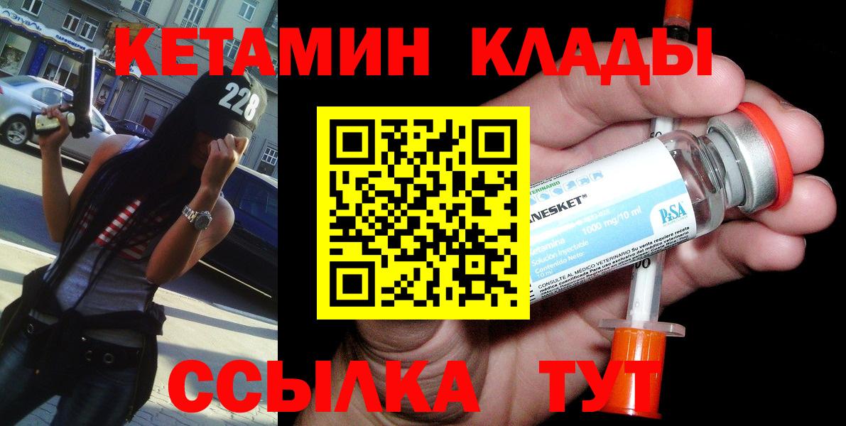 Кетамин ketamine    как войти  Электросталь  Вход с VPN  КЕТАМИН VHQ 