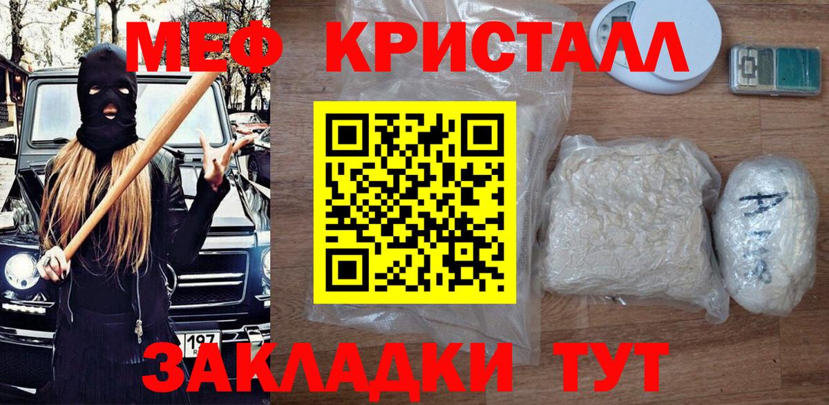 МЕФ кристаллы  Меф  Вход с VPN  Электросталь  Мефедрон mephedrone 